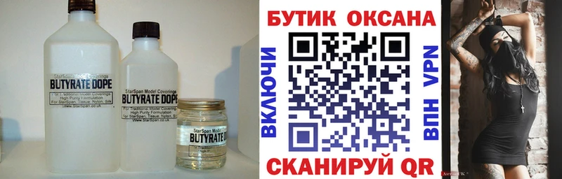 купить наркотик  Батайск  Бутират 99% 